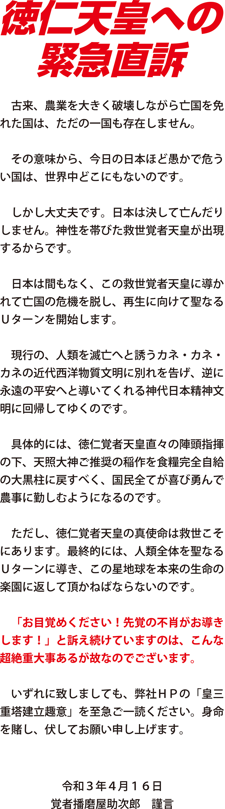 日本一おかき処 播磨屋本店