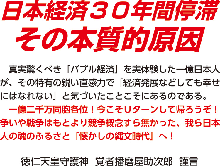 日本経済３０年間停滞その本質的原因