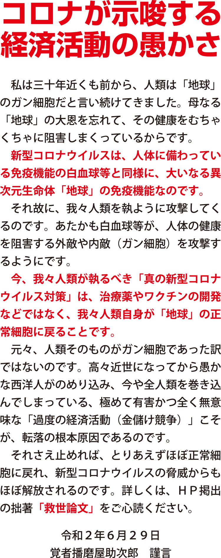 山崎パン ヤマザキパンが突如経営方針変更 今後は神の意思による経営